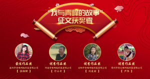 【聆聽故事】“我與青之峰的故事”最佳作品獎(jiǎng)—喜歡是乍見之歡，愛是久處不厭