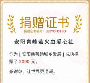 微微螢火，助城鄉(xiāng)發(fā)展——青峰創(chuàng)元集團十八周年慶典系列公益活動之四（第145期）