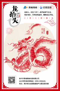 “二月二、龍?zhí)ь^”，象征著生機與萬物復(fù)蘇!