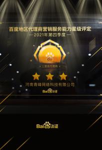 恭喜河南青峰網(wǎng)絡(luò)科技有限公司榮獲百度認(rèn)證的三星代理商！