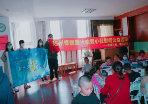 “關(guān)愛兒童，暖心同行”——青峰創(chuàng)元集團(tuán)螢火蟲愛心社公益活動第205期