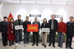 支持見義勇為事業(yè)，弘揚(yáng)見義勇為精神——青峰創(chuàng)元集團(tuán)螢火蟲愛心社公益活動第206期