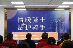 “情暖騎士、法護(hù)騎手”——青之峰“螢火蟲(chóng)”公益活動(dòng)第210期活動(dòng)報(bào)道