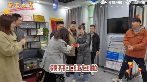 焦作青峰開(kāi)工大吉！驚喜連連，儀式感滿(mǎn)滿(mǎn)！